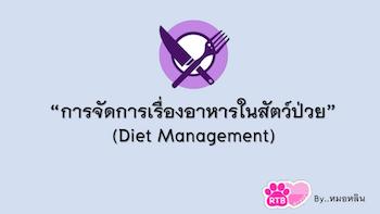Diet Management-001 title