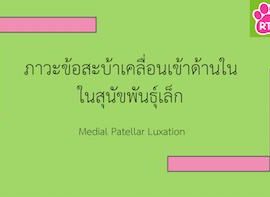 medial patellar luxation-page-001_title